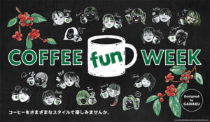 COFFEE fun WEEK（コーヒーファンウィーク）　スターバックス